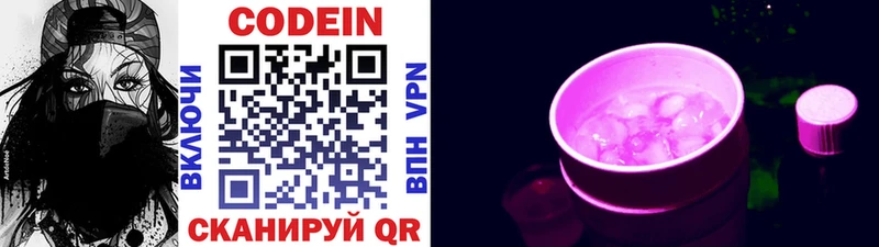 Кодеин Purple Drank  Заволжск 